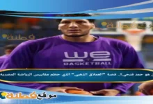 من هو حمد فتحي؟ قصة العملاق الذهبي الذي حطم مقاييس الرياضة المصرية