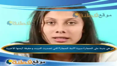 من هي بثينة علي الحجار ويكيبيديا سيرة ابنة الحجار التي تصدرت التريند وحقيقة أزمتها الأخيرة