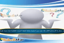 ما الاستنتاج الأكثر دقة حول سبب استمرار نشاط البقعة الحمراء العظيمة لمدة زمنية طويلة