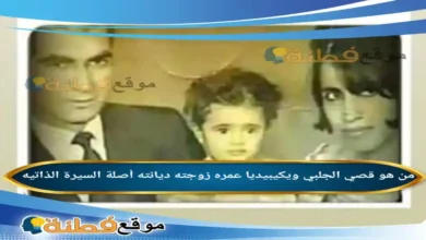 من هو قصي الجلبي زوج حياة الفهد ويكيبيديا السيرة الذاتية