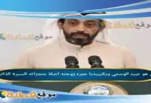 من هو عبيد الوسمي ويكيبيديا عمره زوجته أعماله