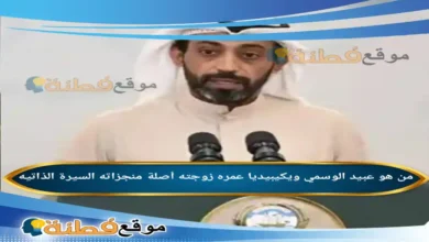 من هو عبيد الوسمي ويكيبيديا عمره زوجته أعماله