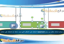 لحذف شكل من رسم smartart اضغط على الشكل الذي تريد حذفه ثم اضغط على مفتاح