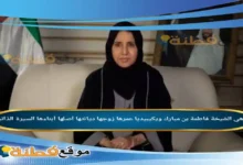 من هي الشيخة فاطمة بن مبارك ويكيبيديا عمرها زوجها ديانتها