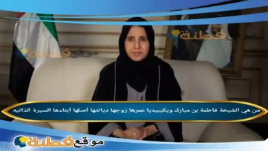 من هي الشيخة فاطمة بن مبارك ويكيبيديا عمرها زوجها ديانتها