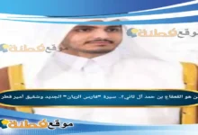 من هو القعقاع بن حمد ويكيبيديا سيرة فارس الريان الجديد وشقيق أمير قطر