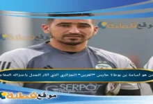 من هو أسامة بن بوط حارس العرين الجزائري الذي أثار الجدل باعتزاله المفاجئ