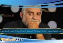 من هو زياد الهاني مسيرة صوت الصحافة التونسية وأبرز المحطات المثيرة للجدل