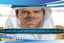 من هو علي محمد بن حماد الشامسي السيرة الذاتية لمهندس الأمن القومي الإماراتي