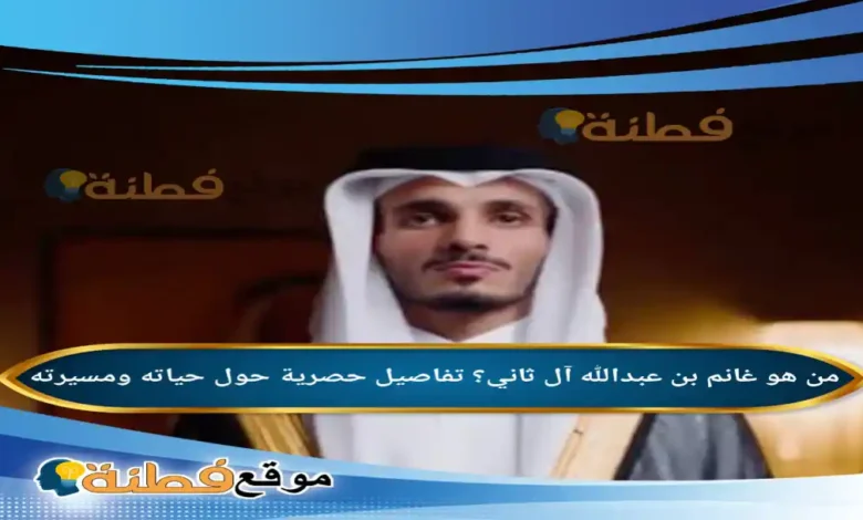 تفاصيل زفاف الشيخ غانم بن عبدالله آل ثاني في الشارقة