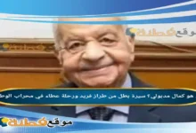 من هو كمال مدبولي سيرة بطل من طراز فريد ورحلة عطاء في محراب الوطن