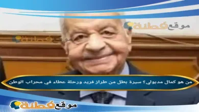 من هو كمال مدبولي سيرة بطل من طراز فريد ورحلة عطاء في محراب الوطن