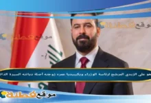 من هو علي الزيدي ويكيبيديا المرشح لمنصب رئيس وزراء العراق السيرة الذاتية والتفاصيل الكاملة