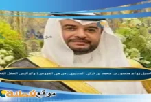 من هو منصور بن محمد بن تركي السديري تفاصيل الزواج من هي العروس وكواليس الحفل الفخم