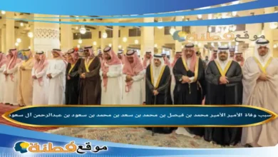 من هو الأمير محمد بن فيصل بن محمد بن سعد بن محمد آل سعود سبب وفاته