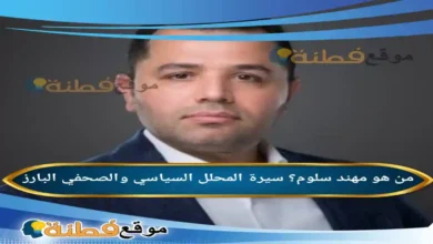 من هو مهند سلوم ويكيبيديا سيرة المحلل السياسي والصحفي البارز