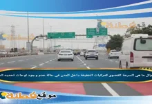 ما هي السرعة القصوى للمركبات الخفيفة داخل المدن في حالة عدم وجود لوحات تحديد السرعة؟