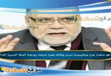 من هو مختار نوح ويكيبيديا سبب وفاته عمره مرضه زوجته