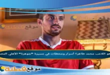 من هو محمد طاهر ويكيبيديا عمره زوجته أصلة ديانته