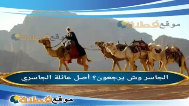 الجاسر وش يرجعون