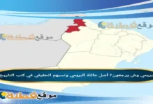 البريمي وش يرجعون؟ أصل عائلة البريمي ونسبهم الحقيقي في كتب التاريخ