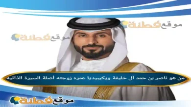 من هو ناصر بن حمد آل خليفة ويكيبيديا عمره زوجته أصلة