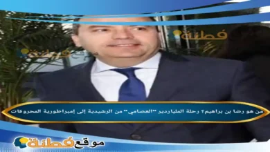 من هو رضا بن براهيم رحلة الملياردير العصامي من الرشيدية إلى إمبراطورية المحروقات