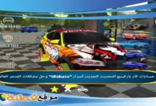 حسابات كار باركينج التحديث الجديد