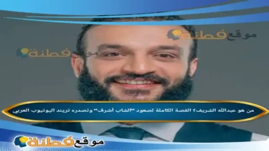 من هو عبدالله الشريف