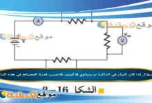 إذا كان التيار في الدائرة ب يساوي 4 أمبير، فاحسب قدرة المصباح في هذه الدائرة.