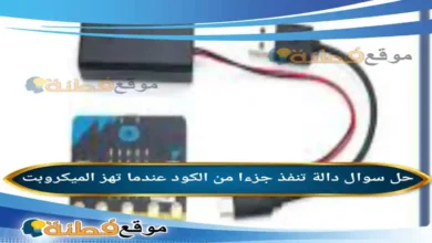دالة تنفذ جزءا من الكود عندما تهز الميكروبت