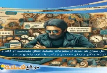 هو حدث أو معلومات حقيقية تتعلق بشخصية أو أكثر و ترتبط بمكان و زمان محددين و يكتب بأسلوب واضح مباشر