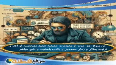 هو حدث أو معلومات حقيقية تتعلق بشخصية أو أكثر و ترتبط بمكان و زمان محددين و يكتب بأسلوب واضح مباشر