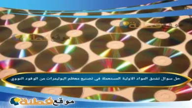 تشتق المواد الاولية المستعملة في تصنيع معظم البوليمرات من الوقود النووي