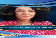 من هي نرجس محمدي قصة صوت الحرية الحائزة على نوبل للسلام