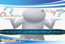 لإيجاد العدد الكلي للمضلعات عند تكرار النمط، نقوم بـ . النمط حتى نصل للعدد المطلوب