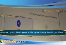 في النمط (دائرة، مربع، دائرة مربع) الشكل التالي هو مثلث