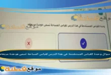 وحدة القياس المستخدمة في هذا الدرس لقياس المساحة تسمى «وحدة مربعة».