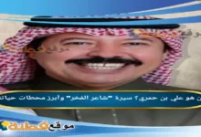 من هو علي بن حمري؟ سيرة "شاعر الفخر" وأبرز محطات حياته
