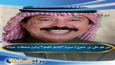 من هو علي بن حمري؟ سيرة "شاعر الفخر" وأبرز محطات حياته