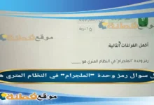 رمز وحدة "الملجرام" في النظام المتري هو .