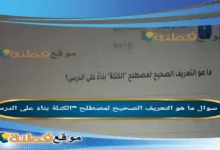 ما هو التعريف الصحيح لمصطلح "الكتلة بناءً على الدرس؟