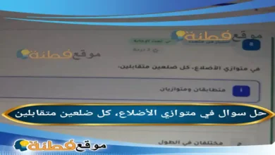 في متوازي الأضلاع، كل ضلعين متقابلين