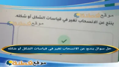 ينتج عن الانسحاب تغير في قياسات الشكل أو شكله