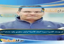 من هو يوسف الغدير سيرة منقذ الأندية وأول سعودي يقود منتخباً أجنبياً
