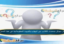 يتحدث الكاتب عن انبهاره بالثروة المعلوماتية في هذا النص .