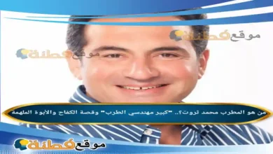 من هو المطرب محمد ثروت كبير مهندسي الطرب وقصة الكفاح والأبوة الملهمة