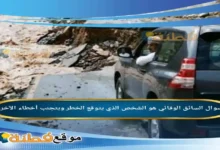 السائق الوقائي هو الشخص الذي يتوقع الخطر ويتجنب أخطاء الآخرين