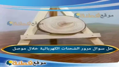 مرور الشحنات الكهربائية خلال موصل
