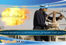 تسمى الموارد الطبيعية التي تُستخدم بسرعة أكبر من سرعة تعويضها طبيعيًا بالموارد